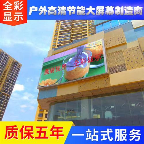 高端户外P10 LED广告显示屏 高清、节能、全彩，点亮城市视界